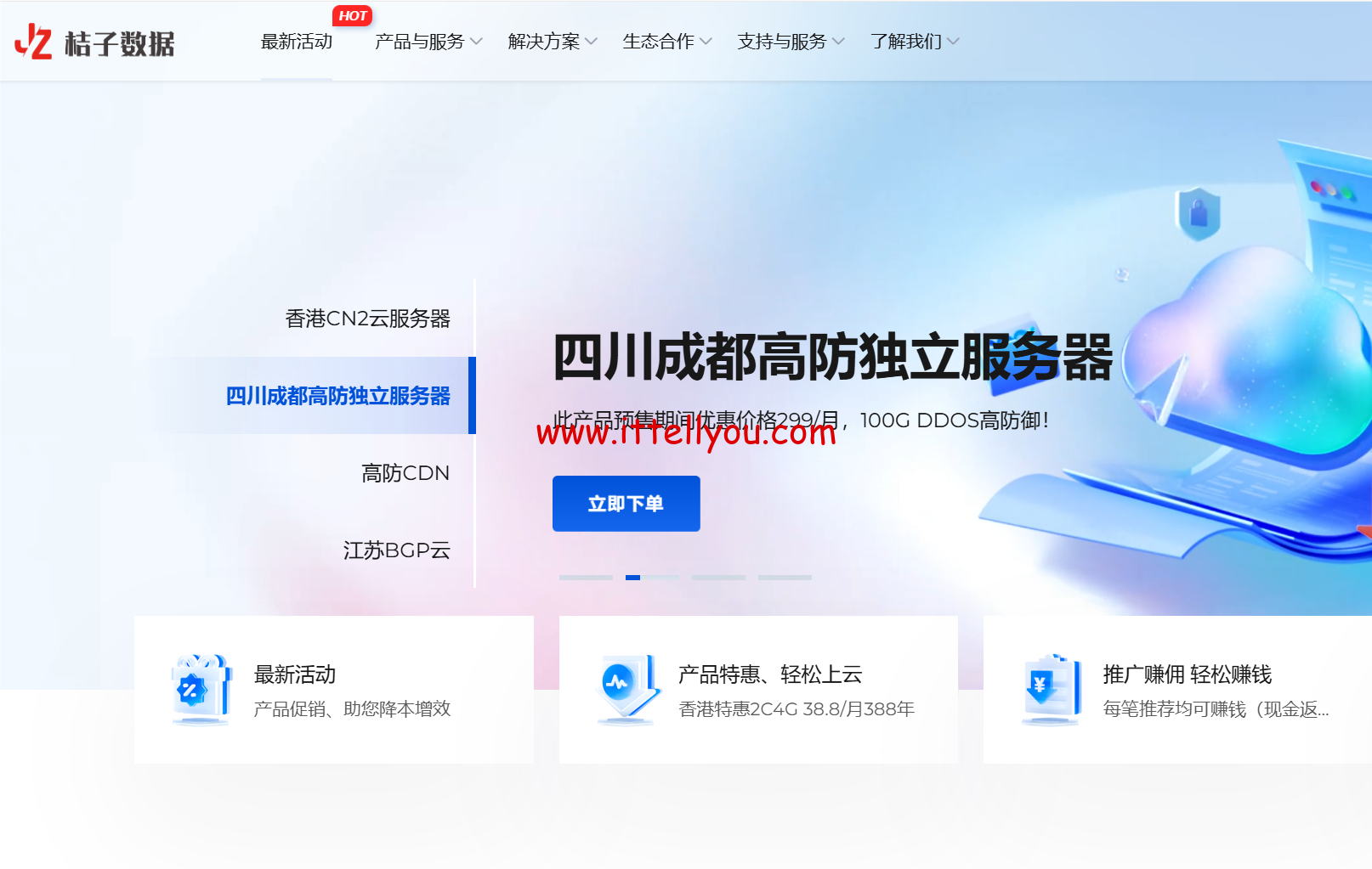 桔子数据：四川成都高防独立服务器，2*E5-2680 V3/32GB/256GB SSD/不限流量/30M带宽，149元/月，100G高防