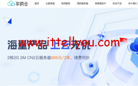华纳云：香港云服务器促销，月付6折年付3折，2H2G特价低至24元/月