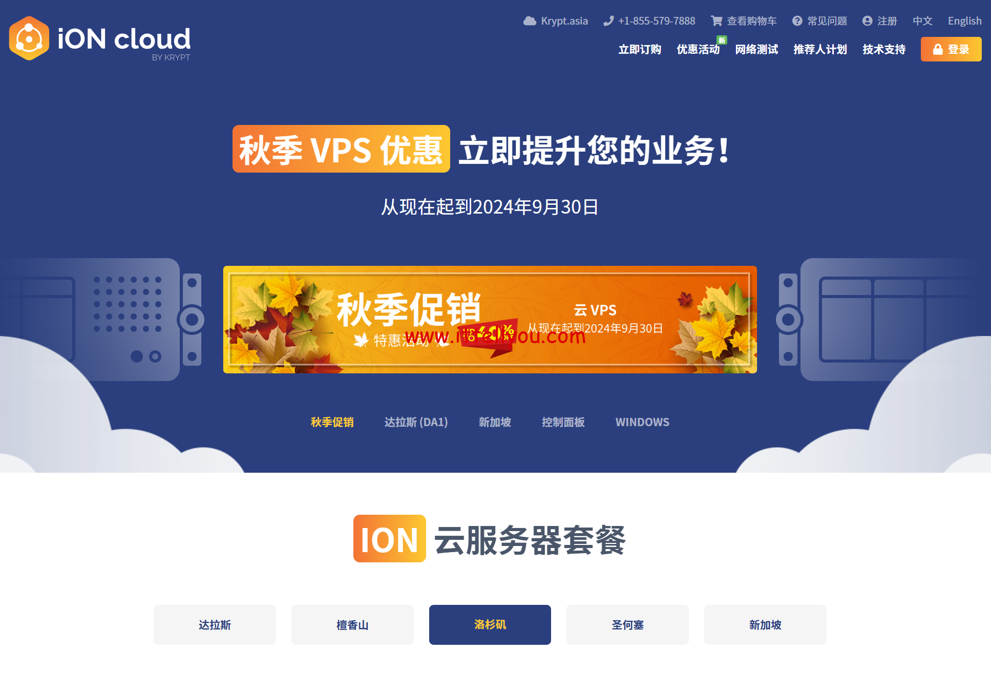 iON Cloud:云服务器月付9折/季付半年付8折,年付低至6折,$5.4/月起,可选洛杉矶/圣何塞/达拉斯/火奴鲁鲁机房