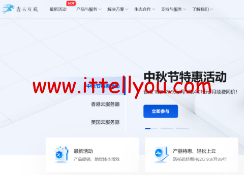 青云互联：香港服务器，1核2G 9.9元/月，2核4G 19元/月，4核4G 29元/月，续费同价