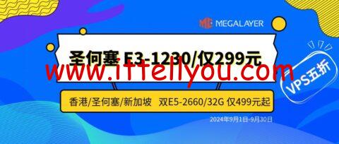 #九月促销#Megalayer：香港/新加坡/美国独立服务器特价299元/月起，全场VPS五折24元/月起
