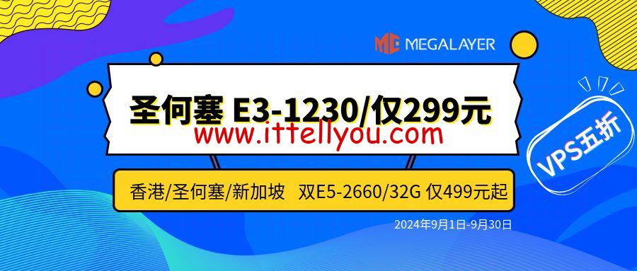 #九月促销#Megalayer：香港/新加坡/美国独立服务器特价299元/月起，全场VPS五折24元/月起