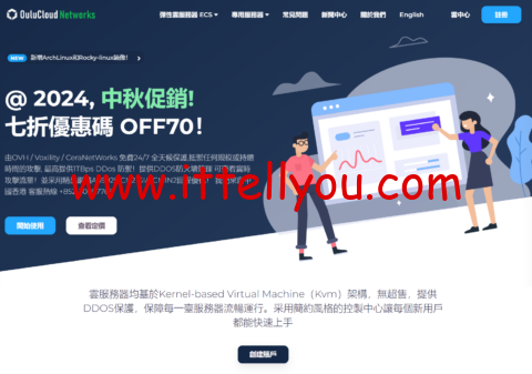 #中秋促销#OuluCloud：CeraNetworks高防御云服务器，6.9折，.49/月起，充值2000美金送100美金，CN2 GIA/9929线路