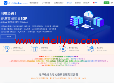 UFOVPS：全场7折，26元/月起，充200元送20元，可选香港CN2 GIA/日本CN2 GIA/美国高防线路