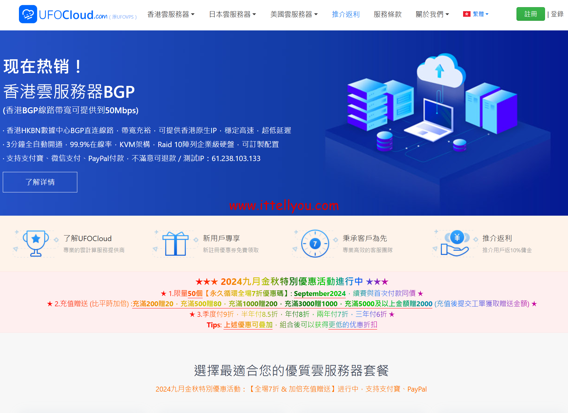 UFOVPS：全场7折，26元/月起，充200元送20元，可选香港CN2 GIA/日本CN2 GIA/美国高防线路