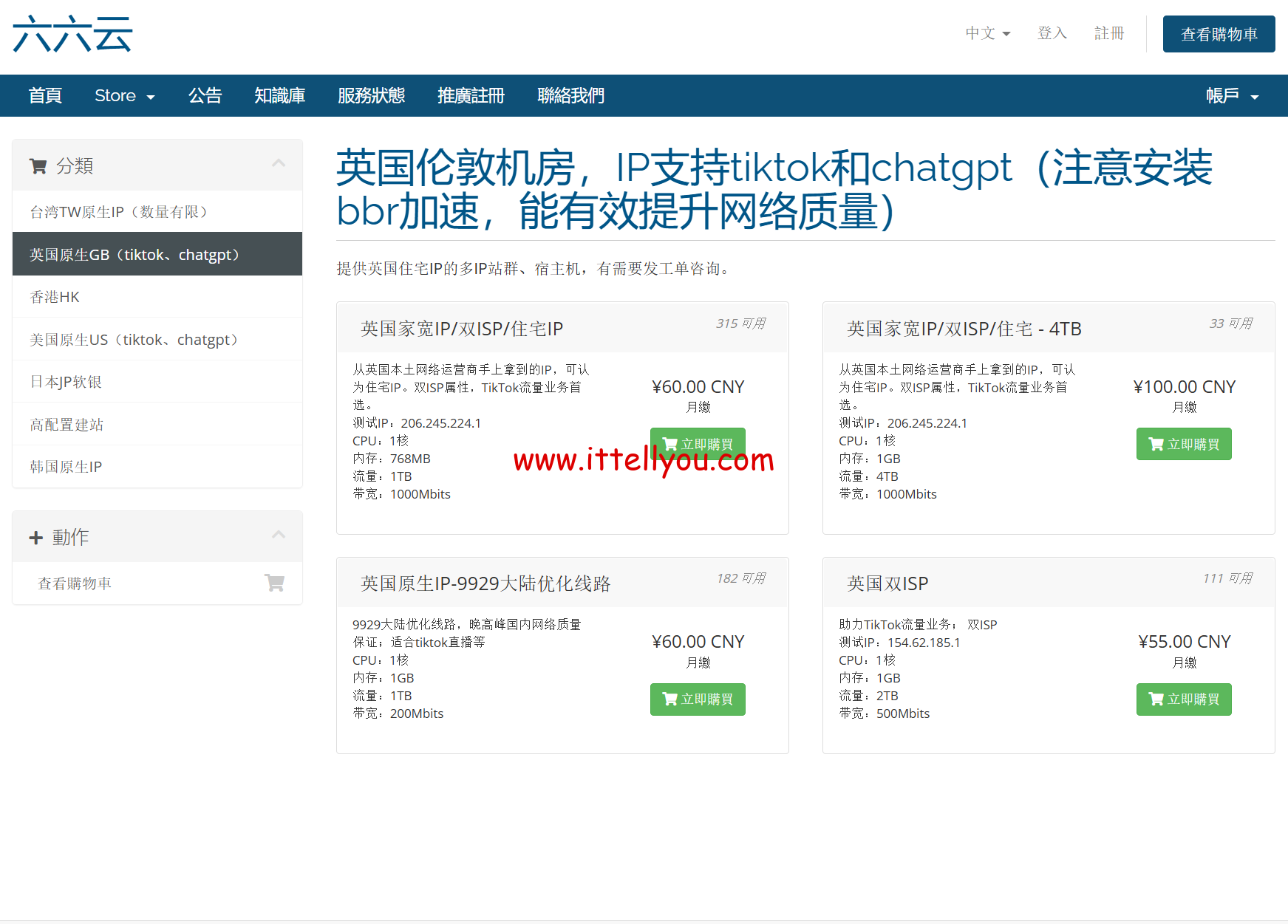 666clouds：英国双isp/住宅ip家宽VPS，八折，月付44元起，可选AS9929线路