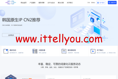 819云计算：特惠云服务器8折，月付低至12元起，可选香港轻量5M/美国轻量20M/香港NTT 30M/香港ECS10M