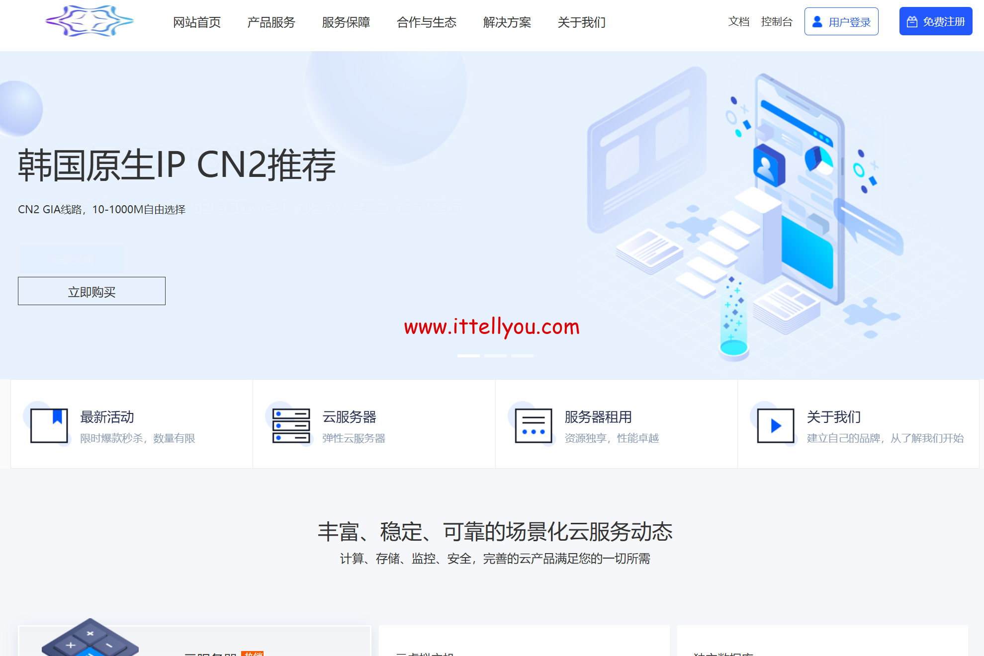 819云计算：特惠云服务器8折，月付低至12元起，可选香港轻量5M/美国轻量20M/香港NTT 30M/香港ECS10M