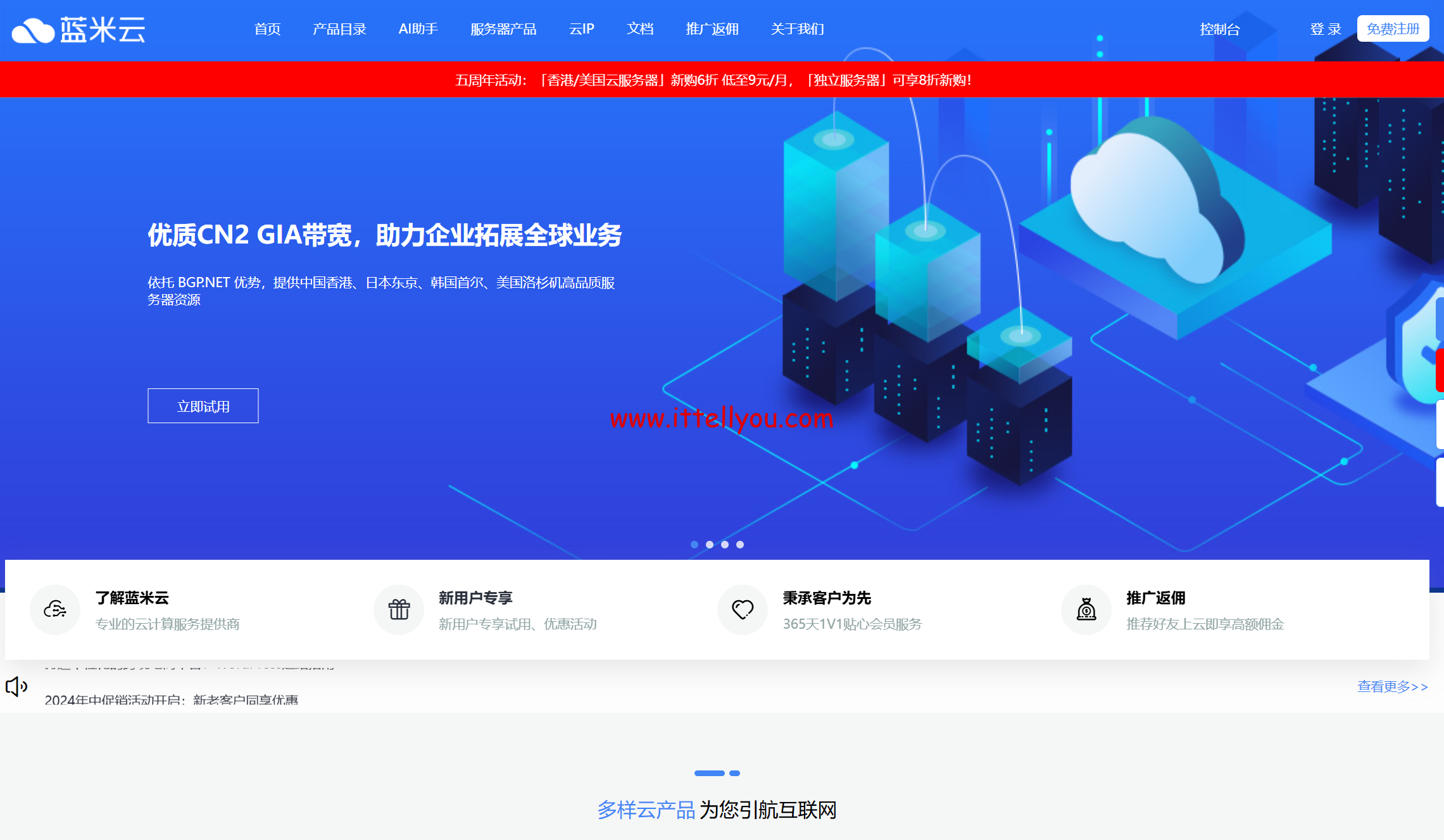 #五周年促销#蓝米云=：云服务器6折，低至9元/月，独立服务器享8折，320元/月起