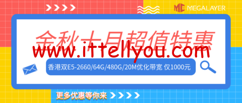 #十月促销#Megalayer：美国独立服务器特价299元/月起，香港/新加坡/美国E5-2660独服低至499元/月，全场VPS五折24元/月起