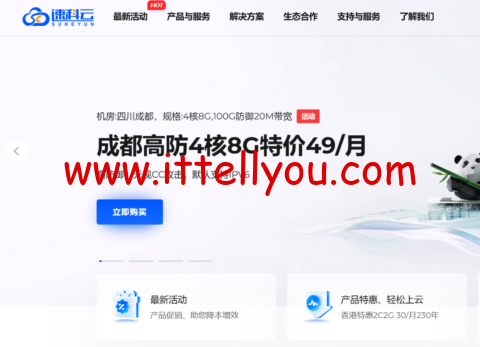 #国庆特惠#速科云：官网所有产品7折，23.5元/月起，续费永久同价，充值100送10元余额，多充多送