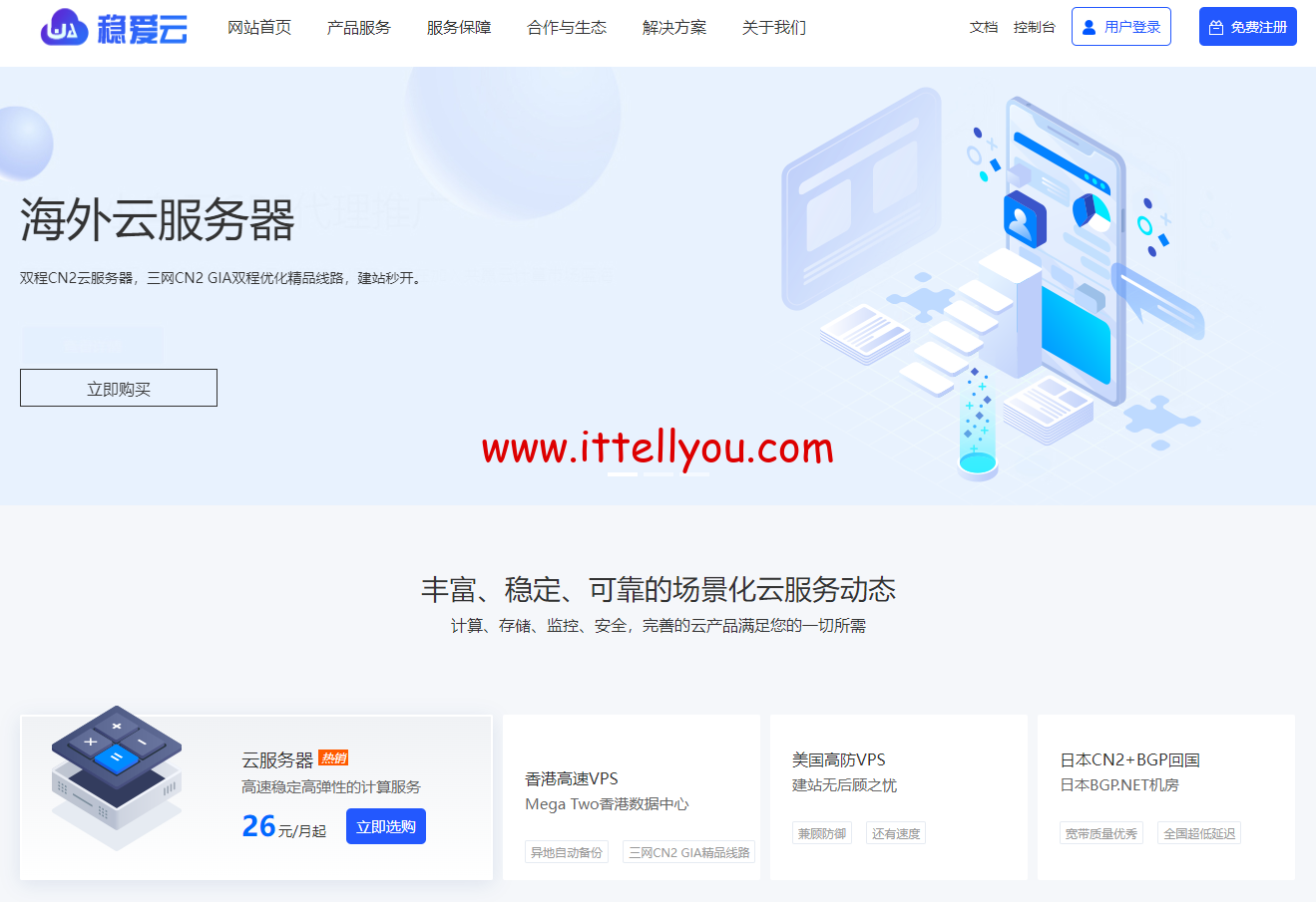 稳爱云：香港大宽带vps，可弹性配置，100-300Mbps带宽，50元/月起，附简单测评