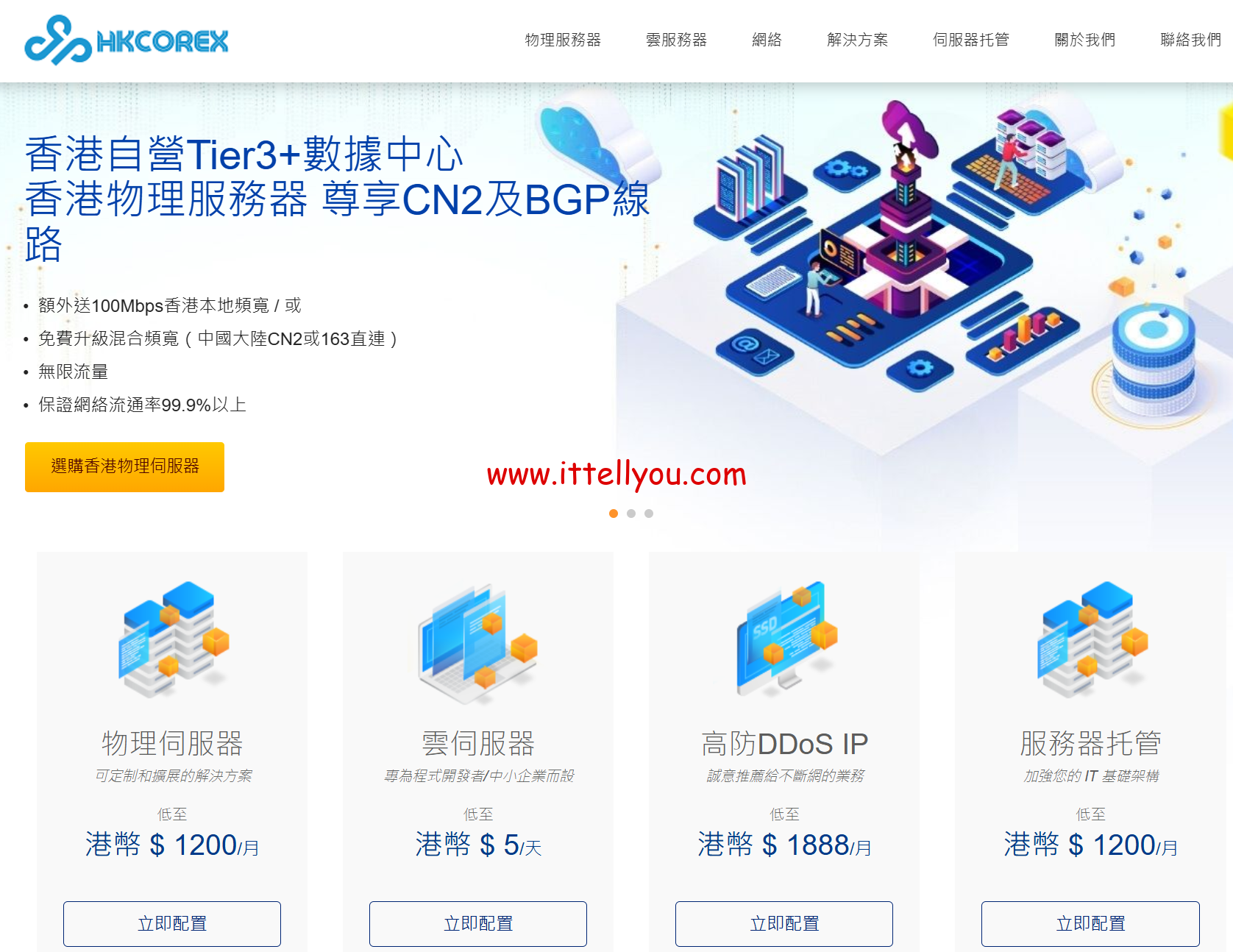 HKCOREX电讯:香港老牌机房,全场8折,94港币/月起,可选CN2多线BGP,独服可测试2天