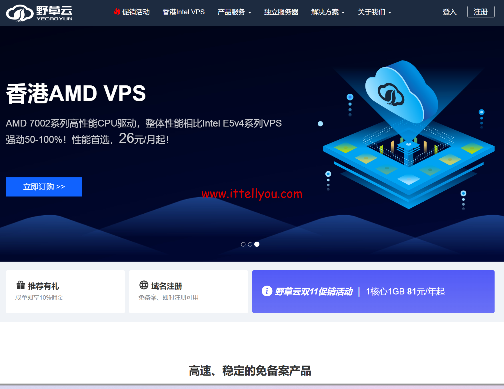 野草云：香港VPS月付22元起，可选Intel或AMD系列，可选优质BGP/精品BGP/国际BGP/高防线路，可选不限流量