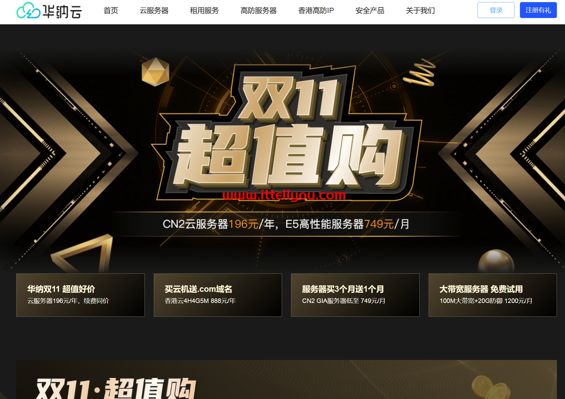 #11.11#华纳云：200G香港高防服务器20M CN2 GIA精品带宽9999元/月，无视DDoS/CC