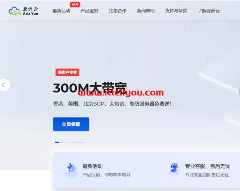 #11.11#亚洲云：300M高配大带宽低至4折起！流量&硬盘免费翻倍！服务器免费送！