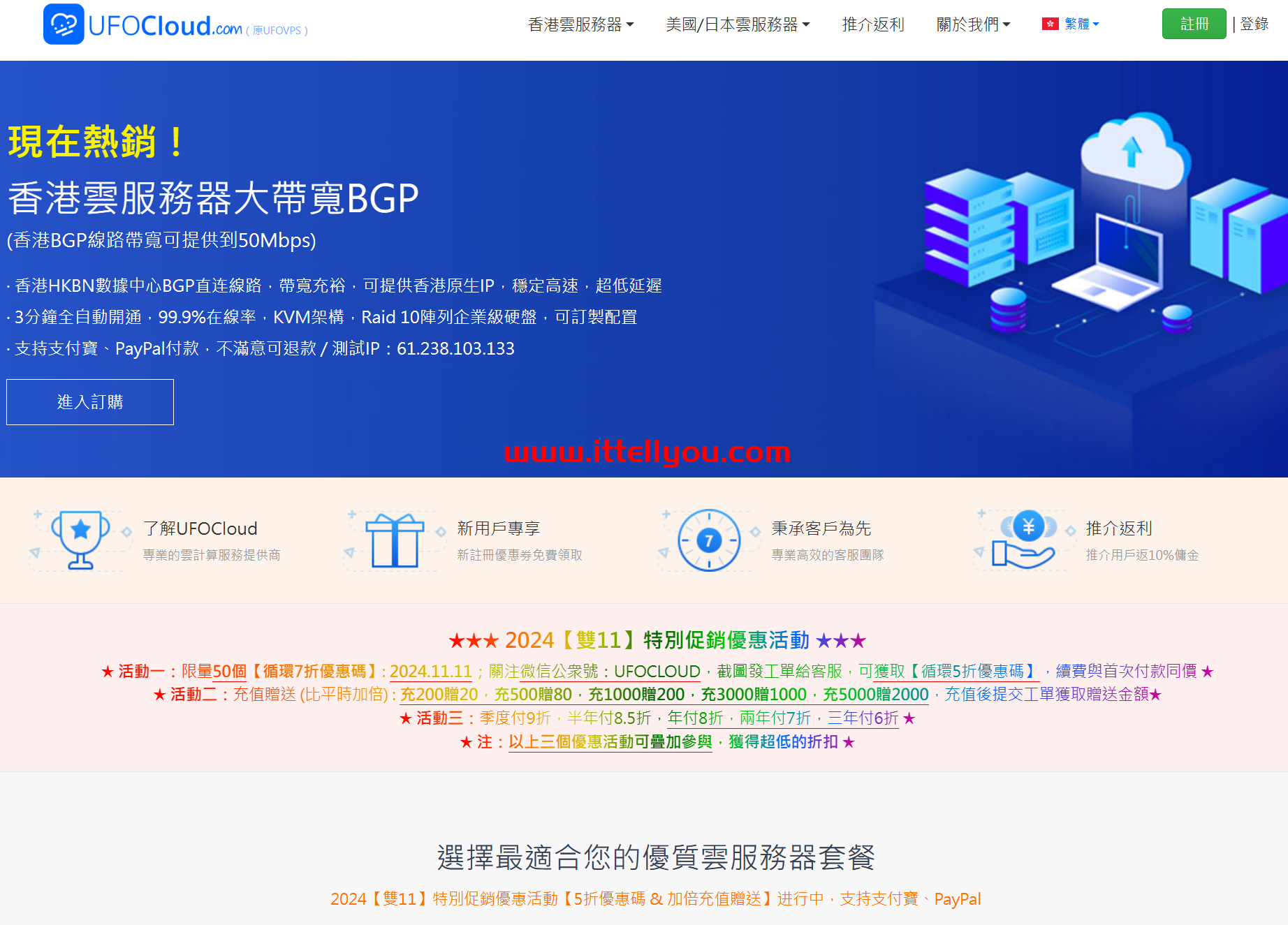 #11.11#UFOVPS：全场低至5折起，26.6元/月起，充200元送20元，香港CN2 GIA/日本CN2 GIA/美国高防可选