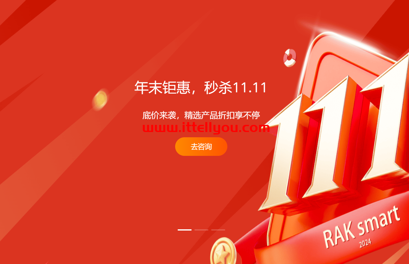 #11.11#RAKsmart：VPS/云服务器/独立服务器4折起，充值赠送/满减优惠叠加，香港/台湾/日本/韩国/新加坡/美国机房