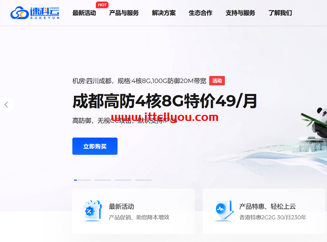 #11.11特惠#速科云：国内机器八折，海外服务器7折，23.8元/月起，续费永久同价