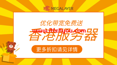 Megalayer：香港服务器，2*E5-2660/32G/1TB/15~200M带宽，799元/月起，可选优化/全向/国际线路