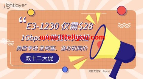 lightlayer：美国独立服务器5折，/月起，E5-2670V3/1Gbps不限流量服务器，/月起