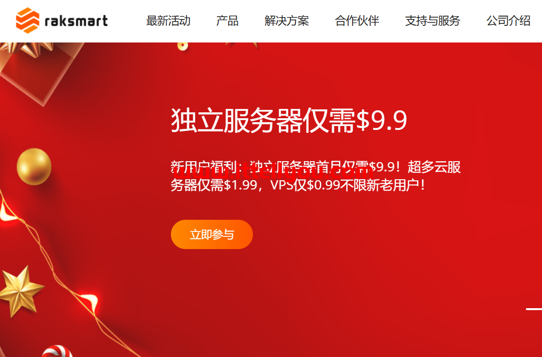 RAKsmart：香港大带宽服务器最高10Gbps不限流量，可选国际线路或者大陆优化