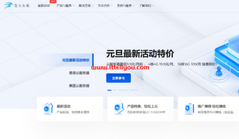 青云互联：香港云服务器4核4G，19.9/月/年付199/年，16核16G只需109元/月，续费同价