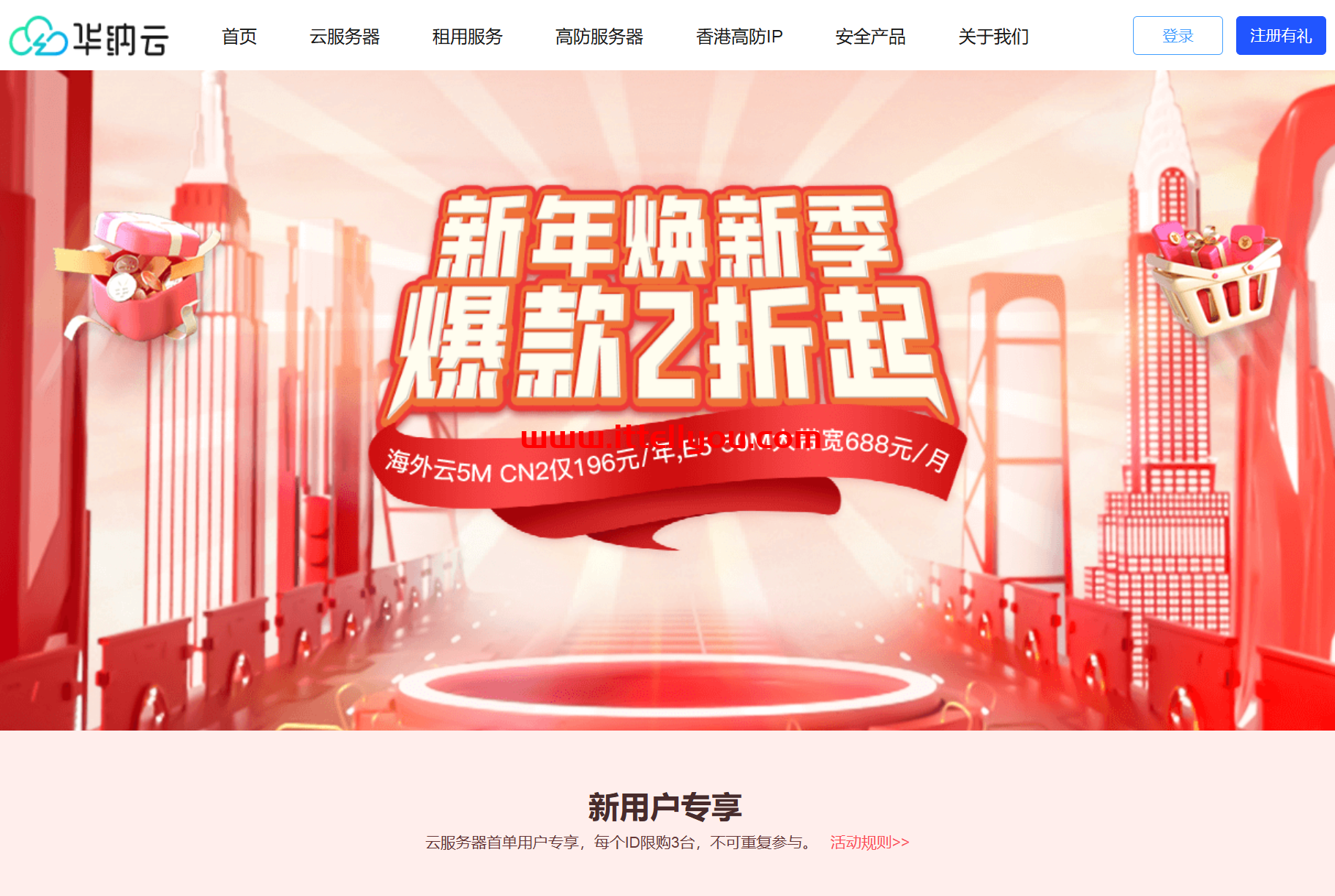 #新年焕新季#华纳云：香港云4H/4G/3M特惠696元/年，E5物理服务器688元/月起