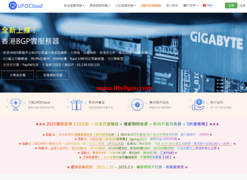 UFOVPS：春节5折19元/月起，充200元送20元，香港/日本CN2 GIA/美国高防可选