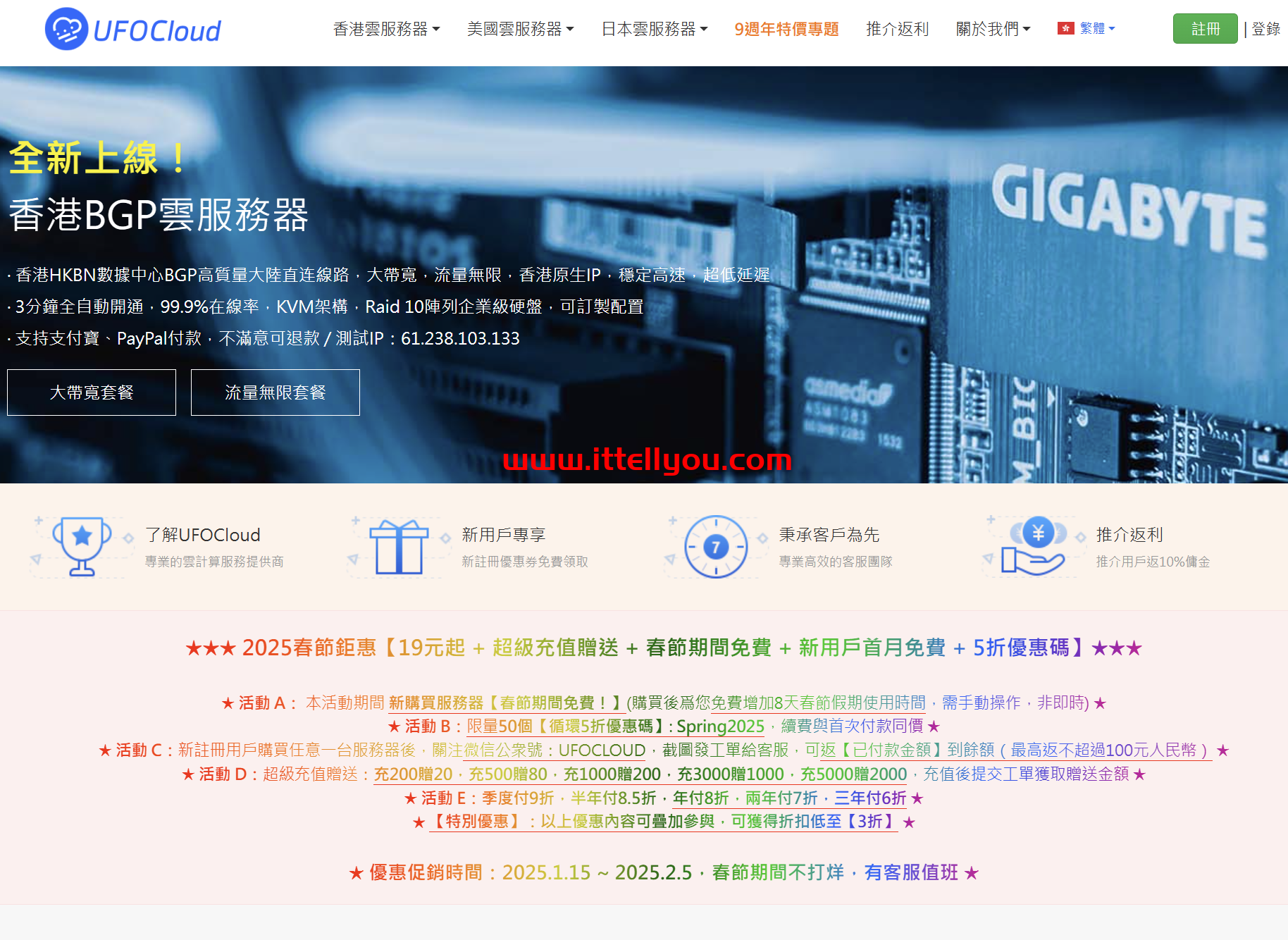 UFOVPS：春节5折19元/月起，充200元送20元，香港/日本CN2 GIA/美国高防可选