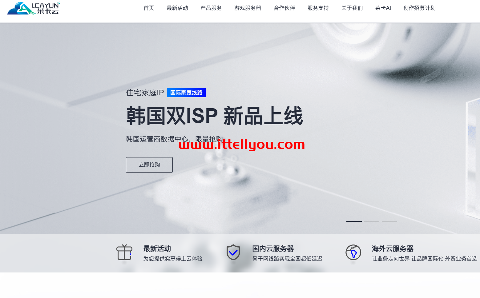 莱卡云：云服务器低至21.99/月起，独服450元/月，可选宁波/镇江/成都/枣庄/扬州/绍兴/香港/韩国/日本/美国机房