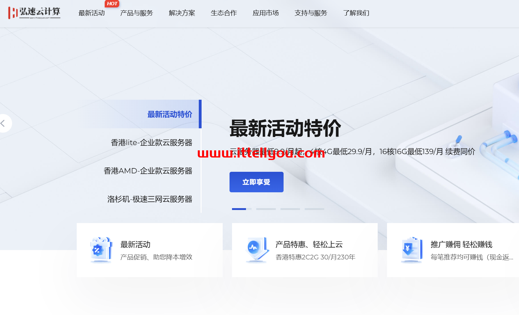 弘速云：香港、美国云服务器9.9元/月起，新用户立享五折