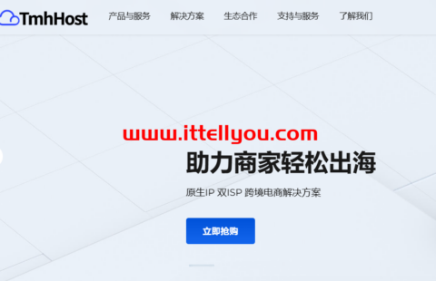 TmhHost：香港美国VPS年付188元起，常规套餐8.8折，可选CN2 GIA/AS9929/原生IP/双ISP住宅IP