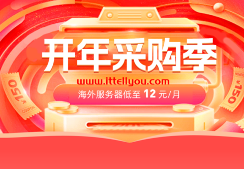 #2025开年采购#衡天云：云服务器12元/月起，超低价限量抢购，美国独服仅482元/月