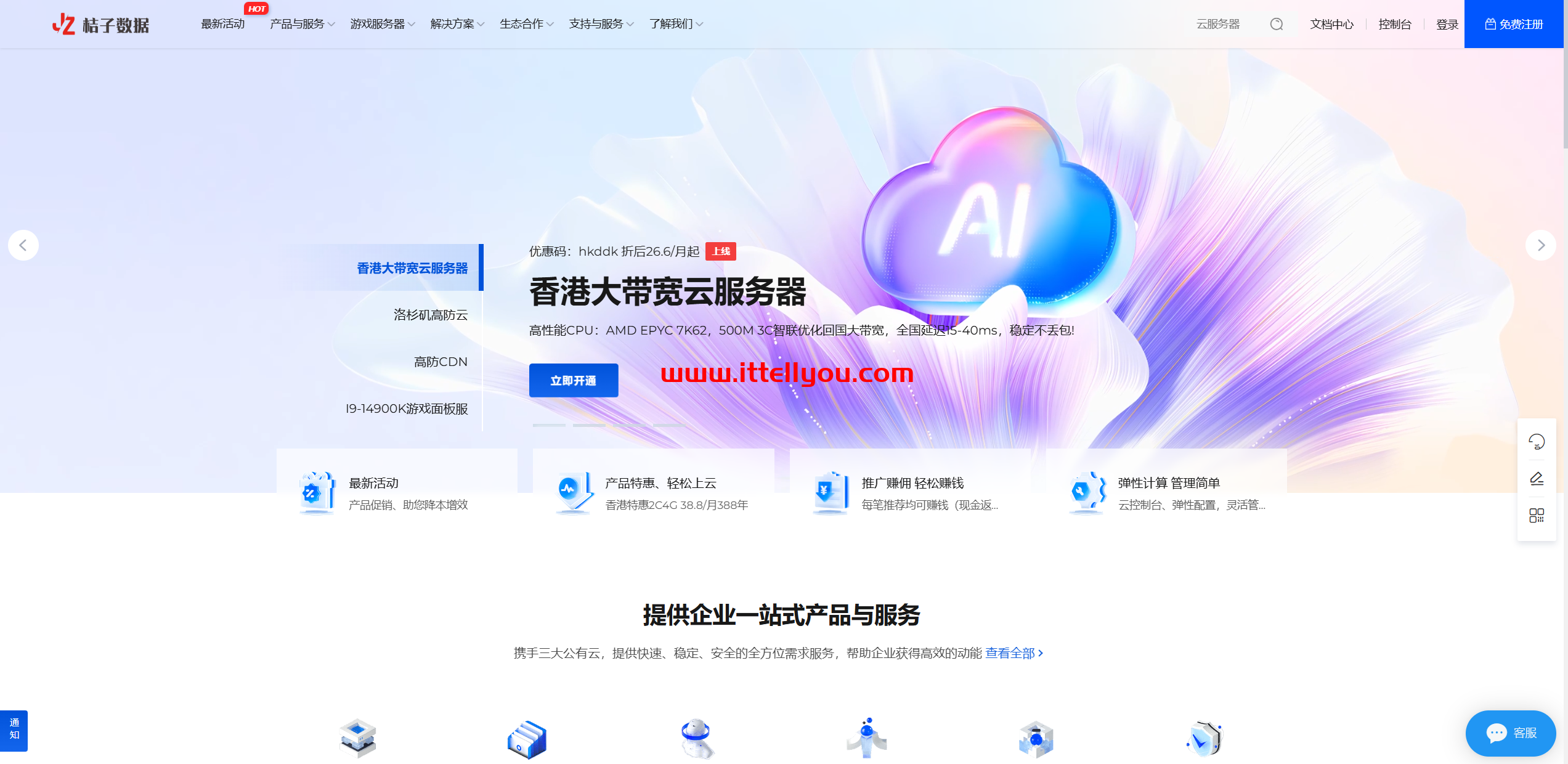 桔子数据：香港大带宽云服务器，七折优惠，500M带宽，3C智联回国优化，26.6/月起，附简单测评