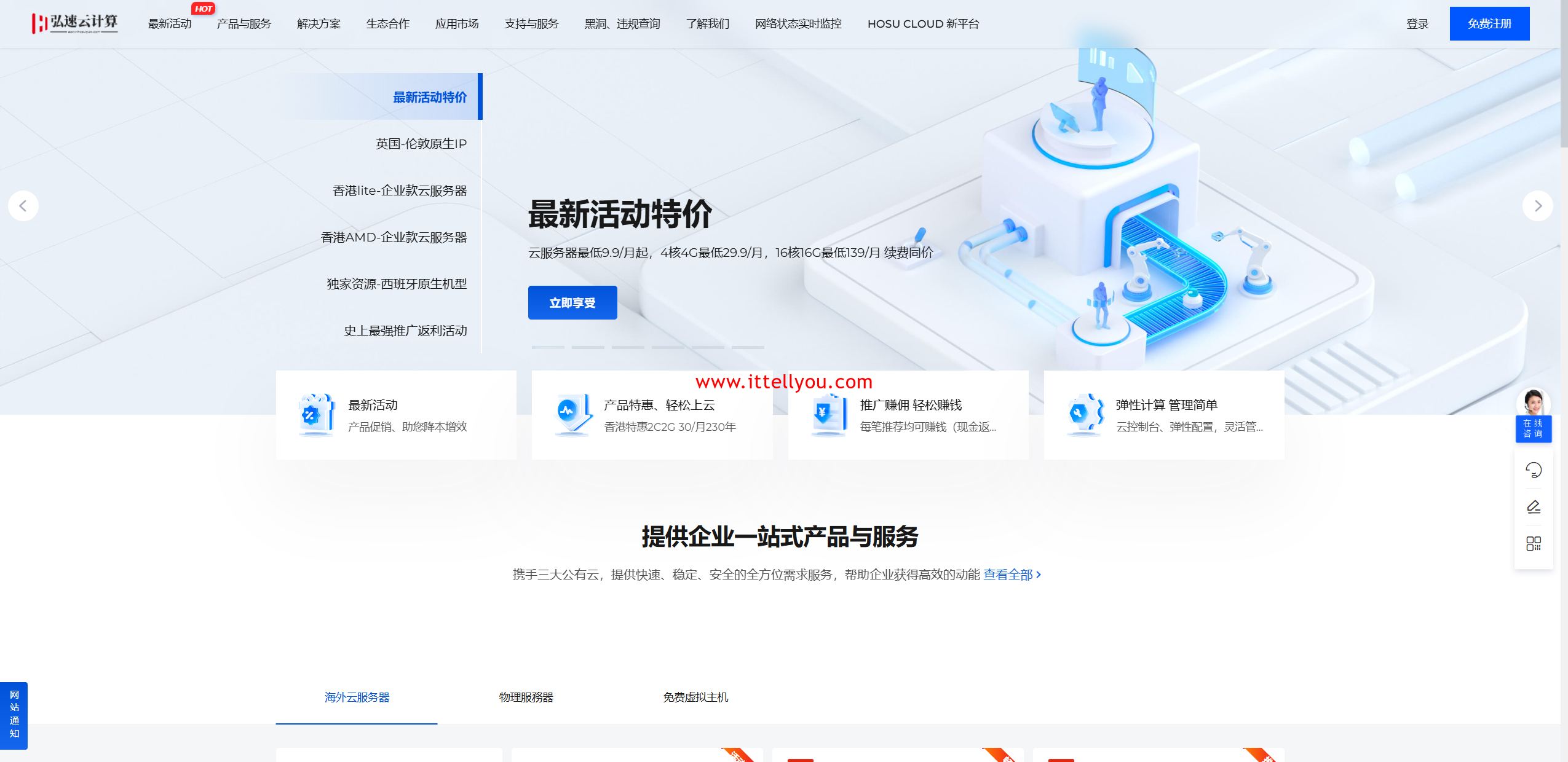 弘速云：新上GTT美国双ISP家宽，折后21元/月起，另有西班牙，英国，10G大带宽接入