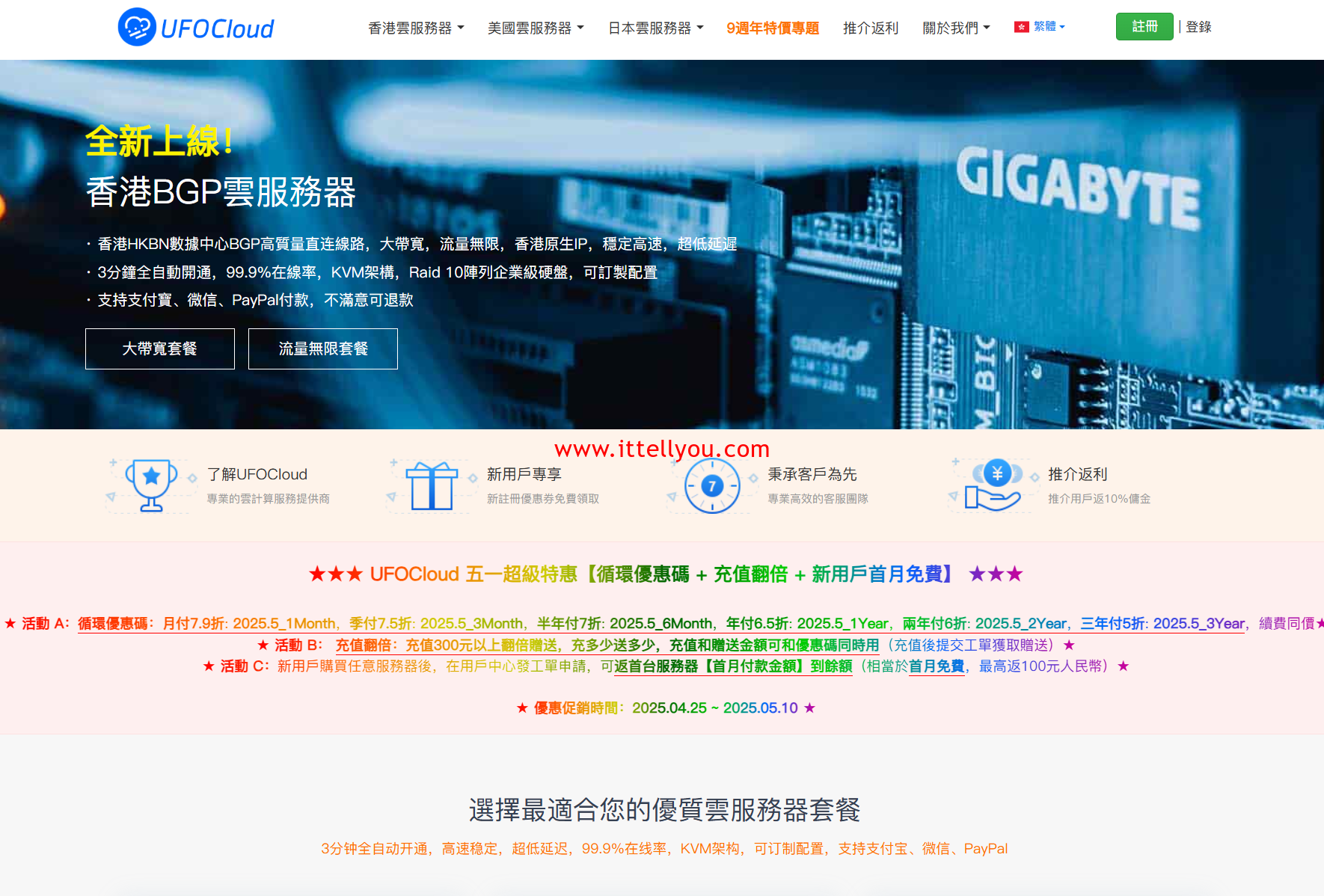 #五一促销#UFOVPS：全场VPS五折起，38元/月起，充值翻倍送，香港/日本/美国洛杉矶机房可选