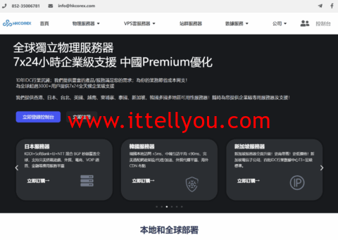 HKCOREX电讯：用心专注高品质服务器线路_7x24金牌售后，香港本土商家老牌稳定机房