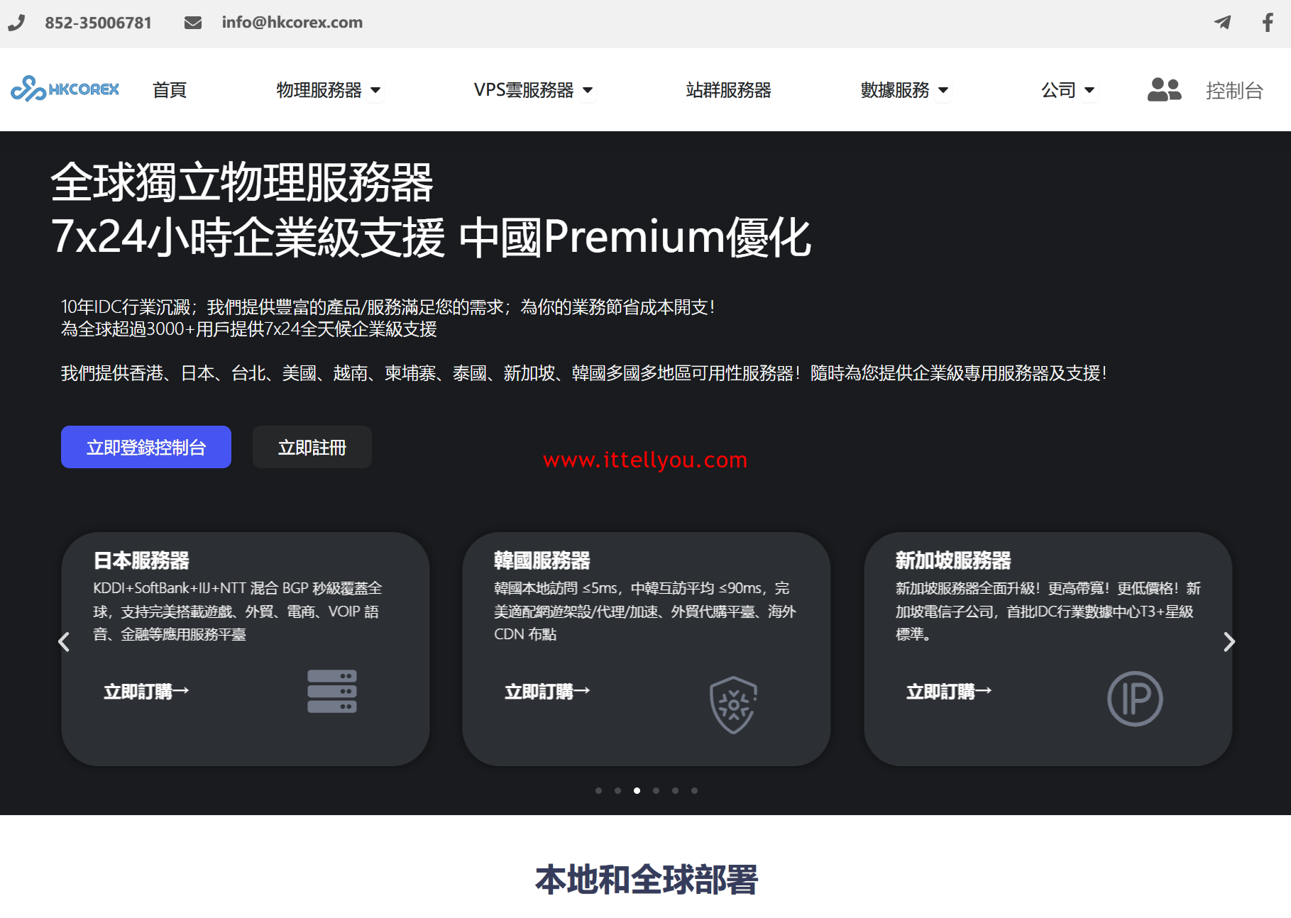 HKCOREX：香港本土商家老牌稳定机房，云服务$10/月器，独服$102/月起