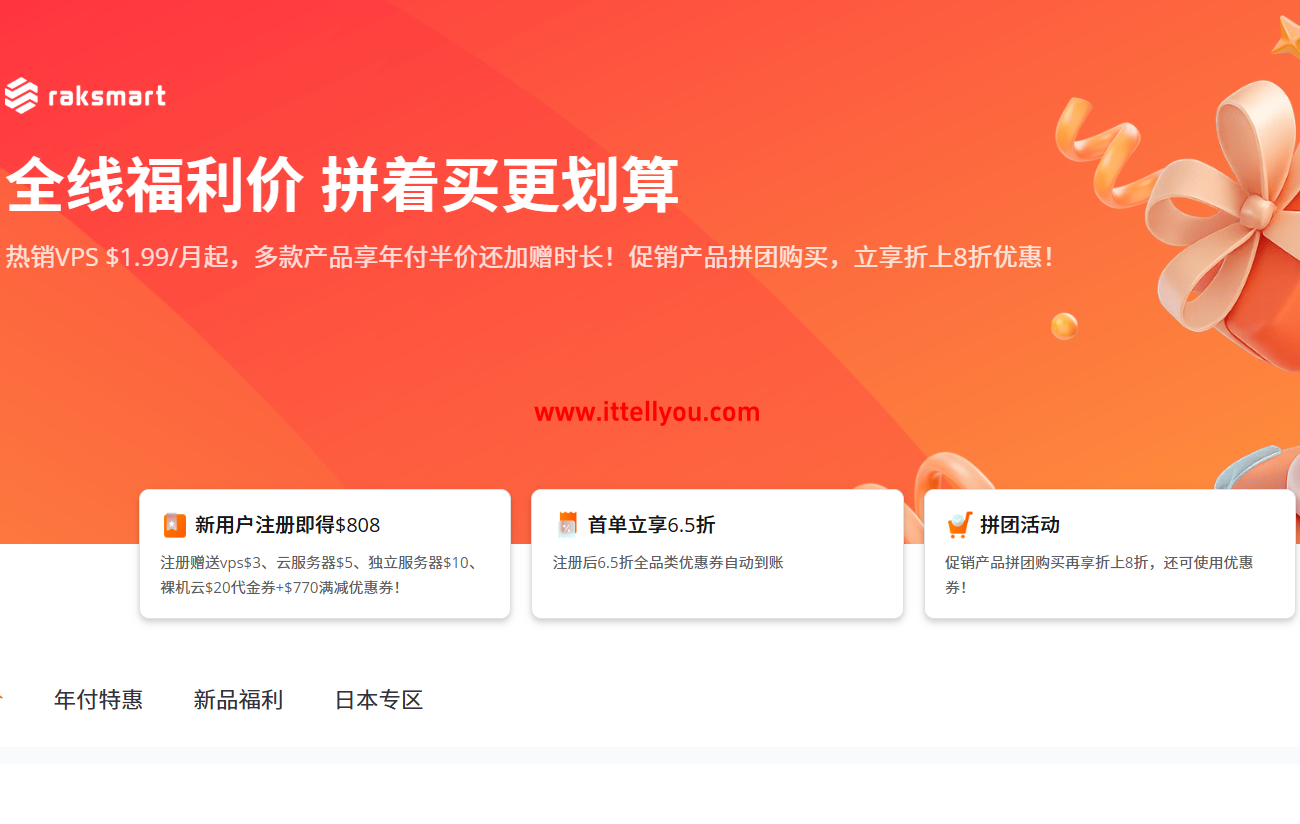 RAKsmart：独立服务器特价$49/月起，VPS特价$19.9/年起，可选美国/日本/韩国/香港/马来西亚等机房站群服务器/高防服务器
