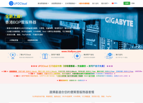 UFOVPS：香港/日本/美国VPS，月付7.9折起，38元/月起，充值翻倍送，可选CN2 GIA/BGP网络