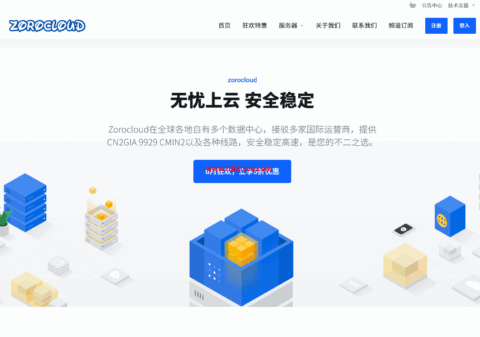 zorocloud：6月王炸特惠 ·限时最低可享5折，64/66段美国双ISP上线，月付低至39元