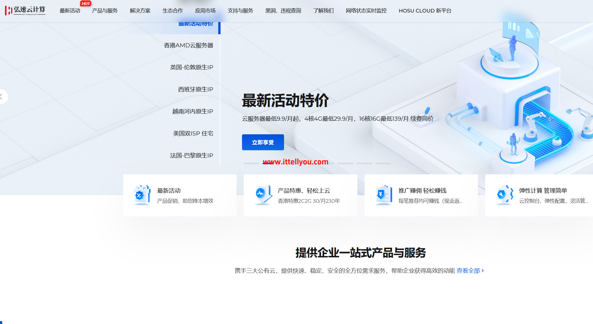 弘速云：西班牙原生IP/英国原生IP/法国巴黎原生/越南河内/美国GTT双ISP/香港AMD VPS，低至20元/月起，支持支付宝/微信支付