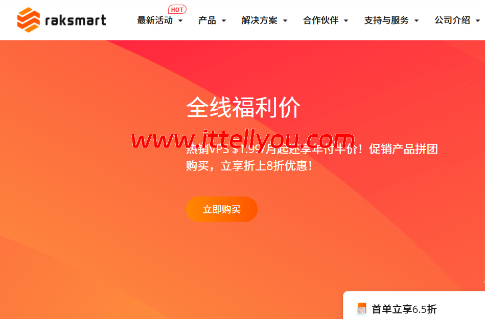 RAKsmart：VPS主机$1.99/月起，韩国独立服务器首月$39起，香港站群服务器$169起