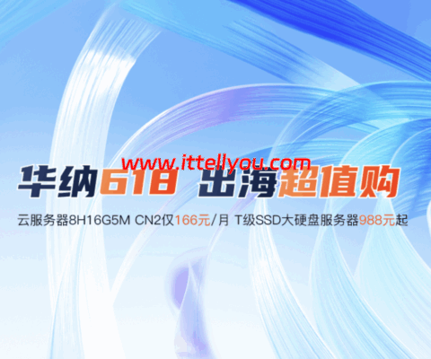 华纳云618钜惠：香港云服务器1H1G10M仅226元/年，支持CN2 GIA/国际专线