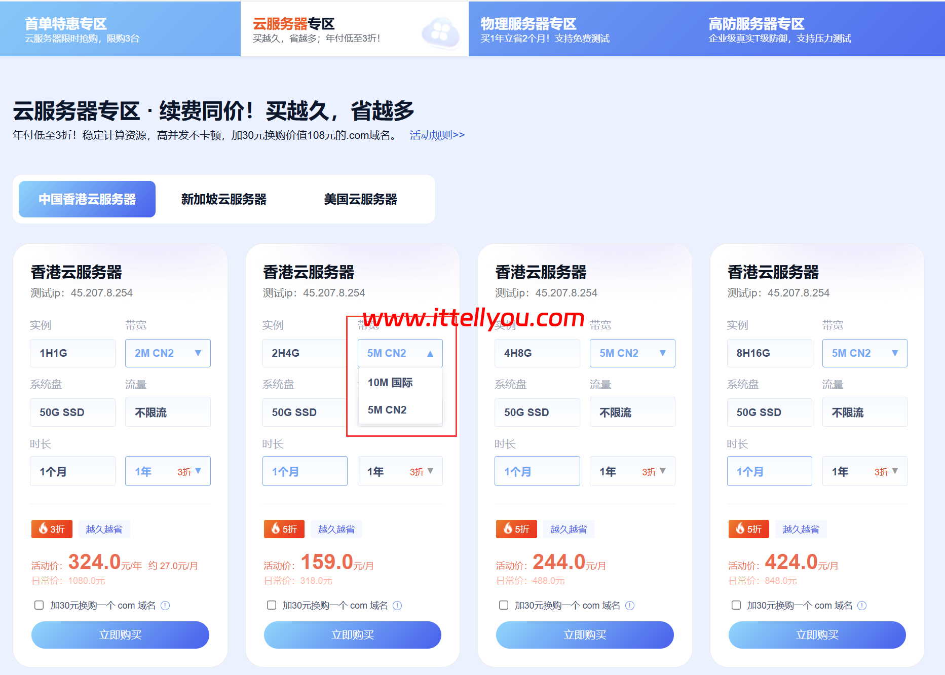 华纳云618钜惠：香港云服务器1H1G10M仅226元/年，支持CN2 GIA/国际专线