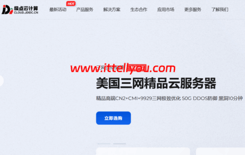 极点云计算：香港/美国精品网，20Mbps-100Mbps带宽，15元/月起，可选CN2+CMI+9929三网极致优化/CN2/直连大宽带等线路