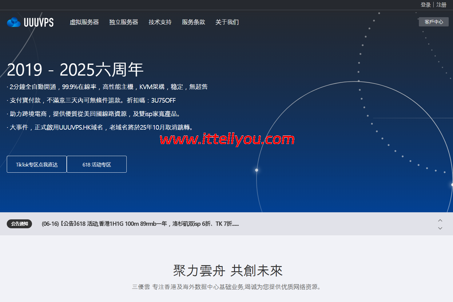 #6.18促销#uuuvps：香港VPS年付89元起，洛杉矶双ISP住宅VPS月付29元起