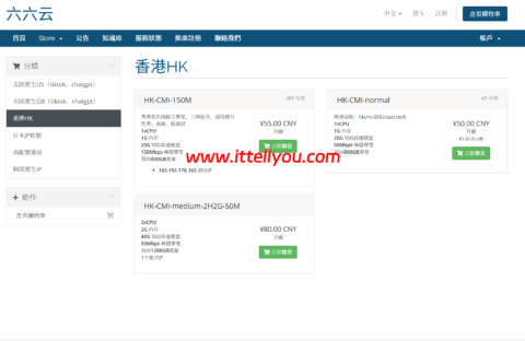 666clouds：香港CMI线路VPS，月付8折年付6折，50M~150M带宽，40元/月起