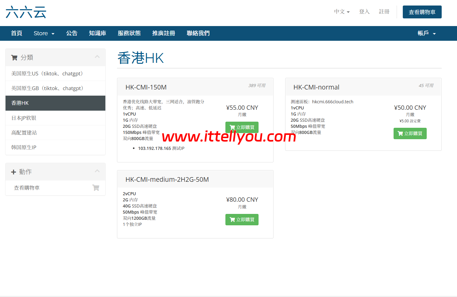 666clouds：香港CMI线路VPS，月付8折年付6折，50M~150M带宽，40元/月起